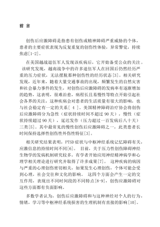 创伤后应激障碍中医疗法研究进展分析研究  医学管理专业