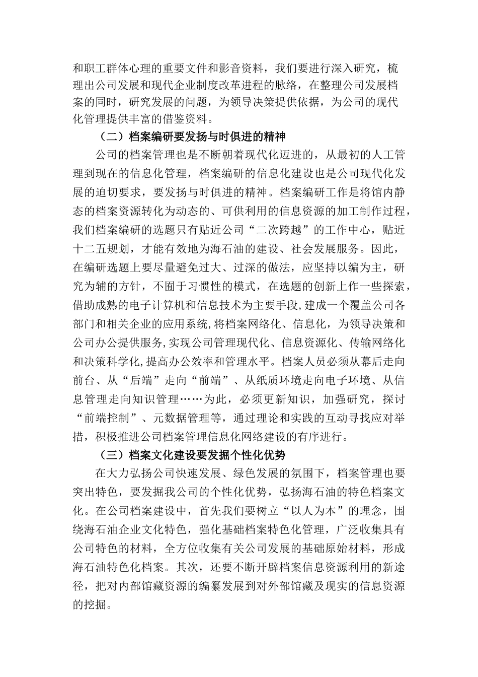 创新档案文化  服务“二次跨越”分析研究   档案管理专业_第2页