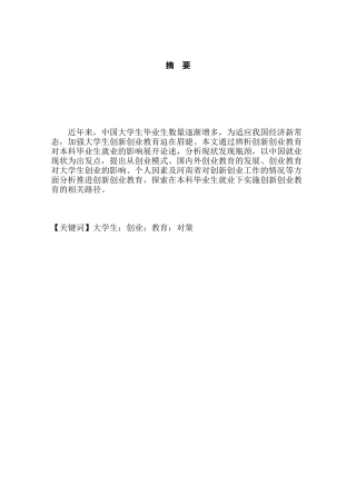 创新教育模式对本科毕业生就业的影响分析研究 教育教学专业
