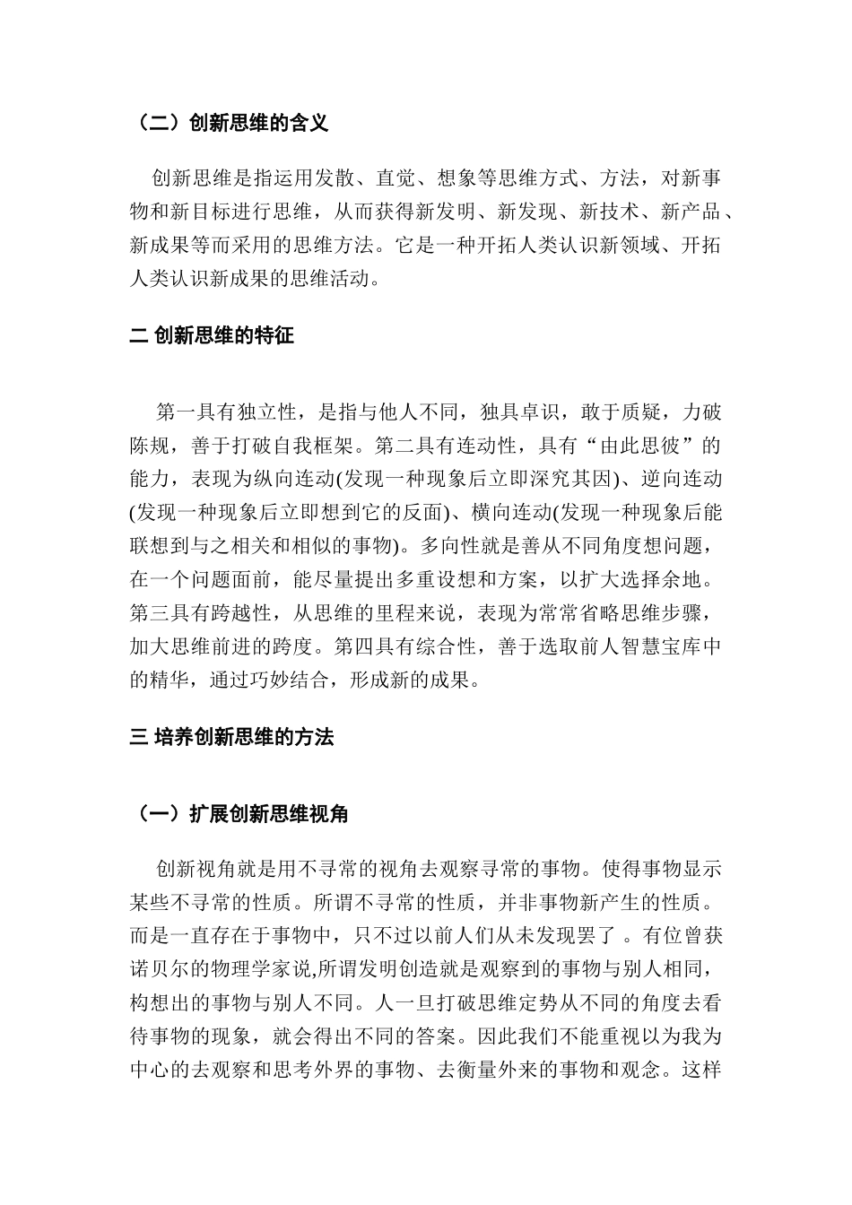 创新思维与方法分析研究    工商管理专业_第2页