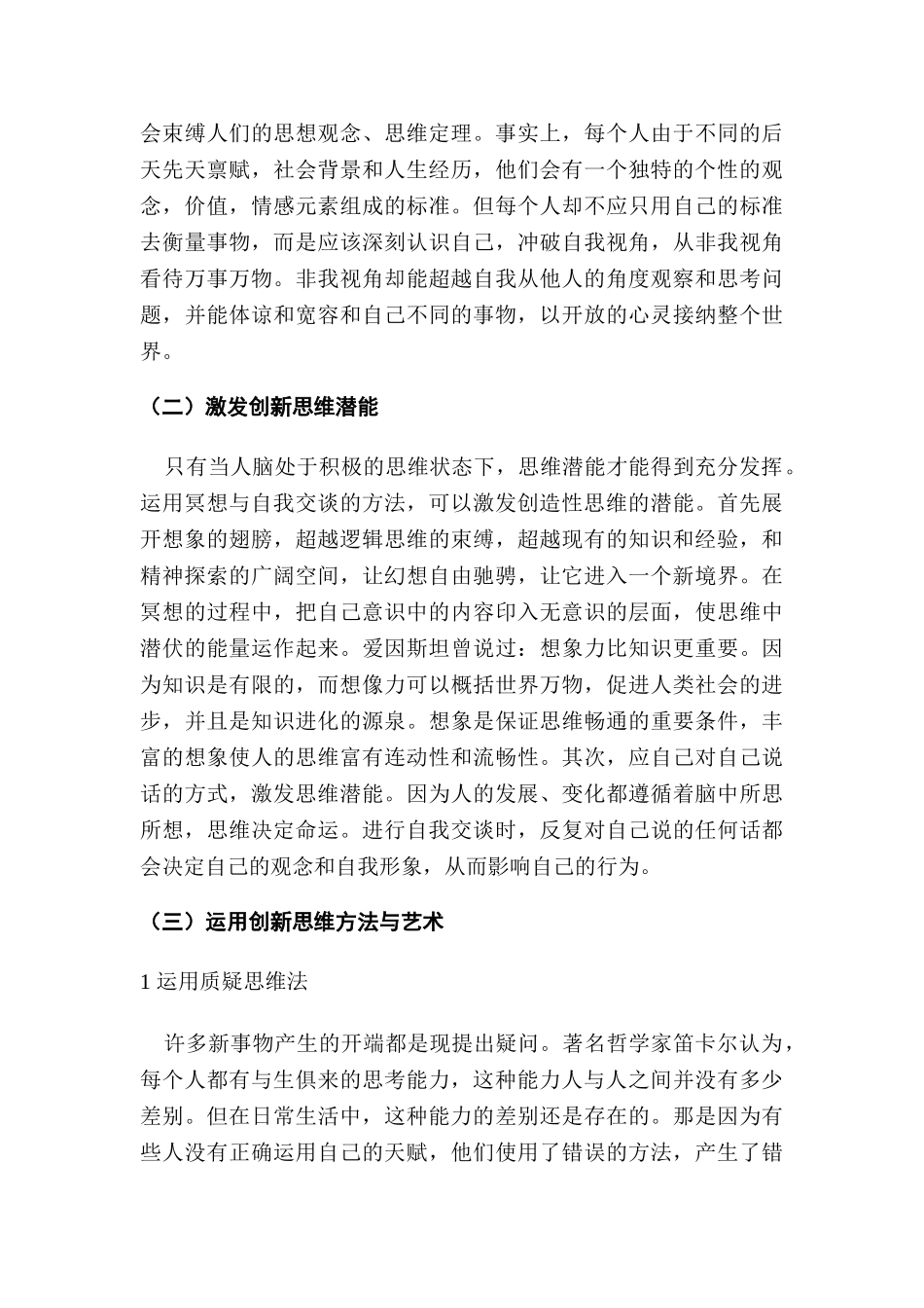 创新思维与方法分析研究    工商管理专业_第3页