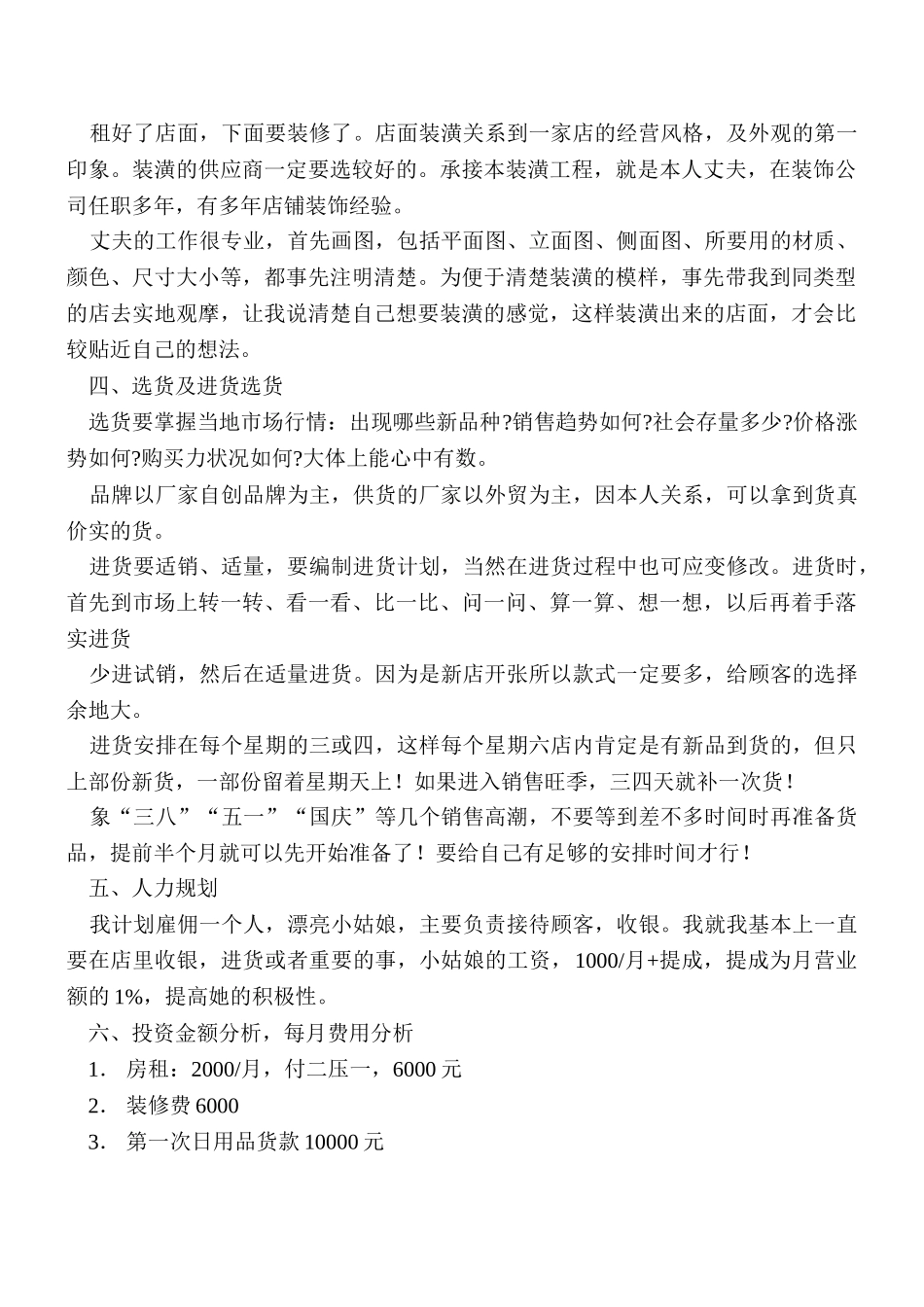 创业计划书 ————日用化妆品店设计和实现   行政管理专业_第2页