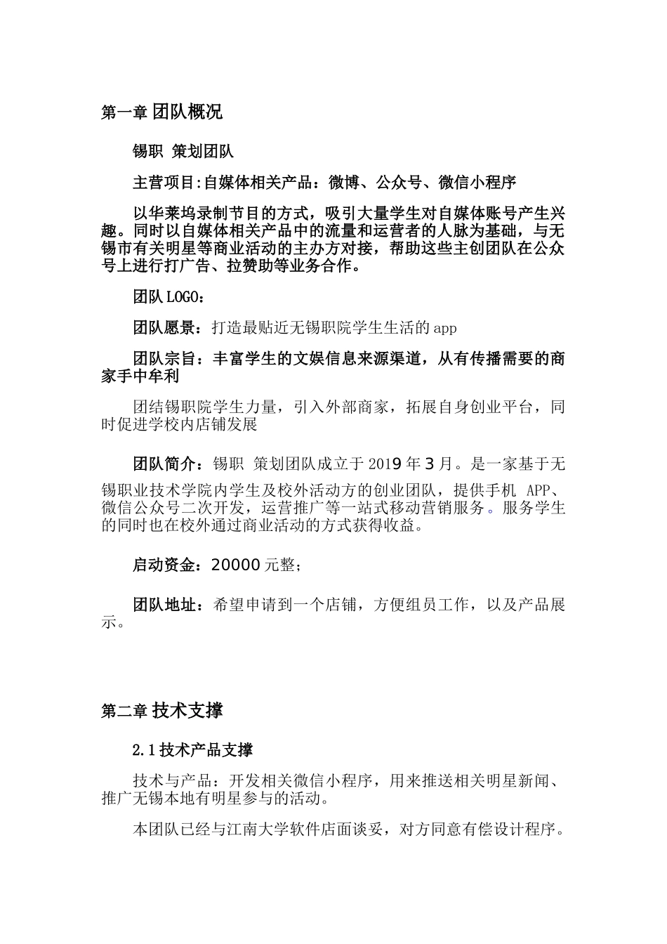 创业书计划书自媒体设计和实现   工商管理专业_第1页