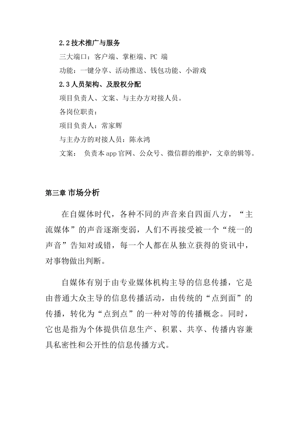 创业书计划书自媒体设计和实现   工商管理专业_第2页