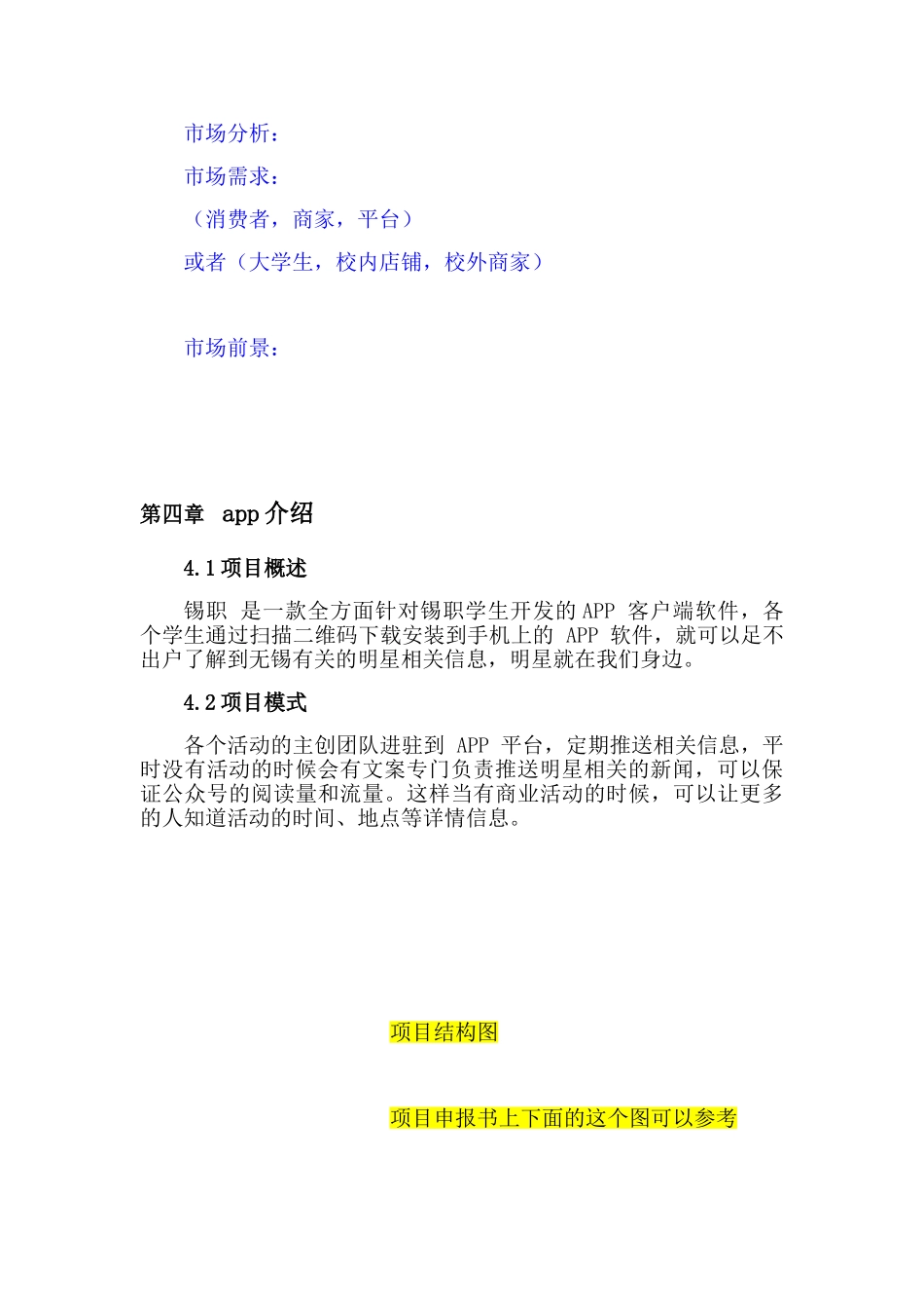创业书计划书自媒体设计和实现   工商管理专业_第3页