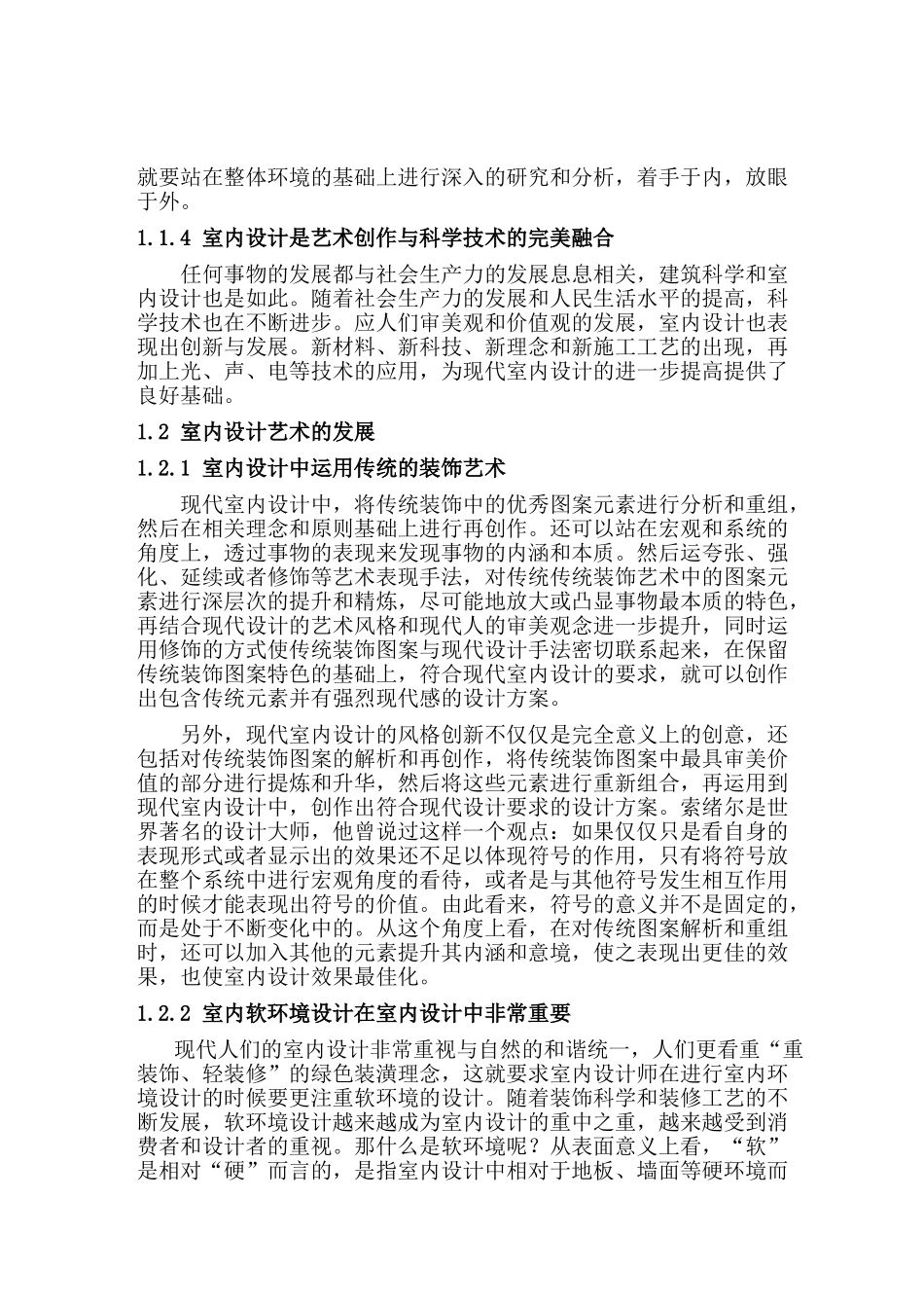 创意空间设计研究分析——以别墅空间创意设计为例   室内设计专业_第3页
