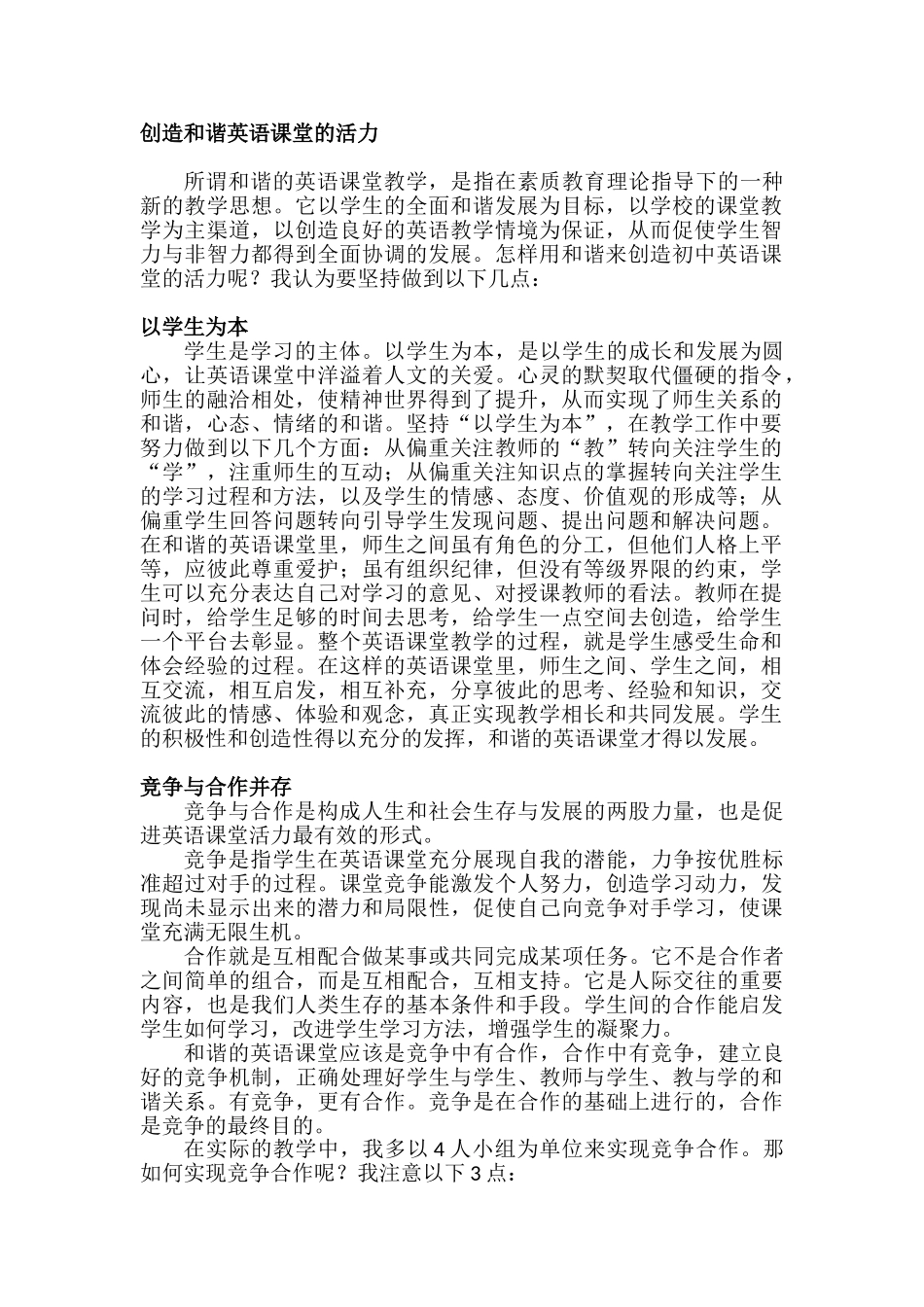 创造和谐英语课堂的活力分析研究  教育教学专业_第1页