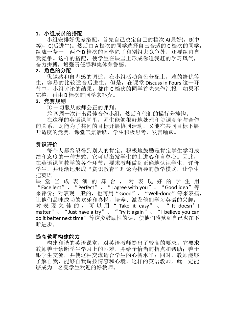 创造和谐英语课堂的活力分析研究  教育教学专业_第2页