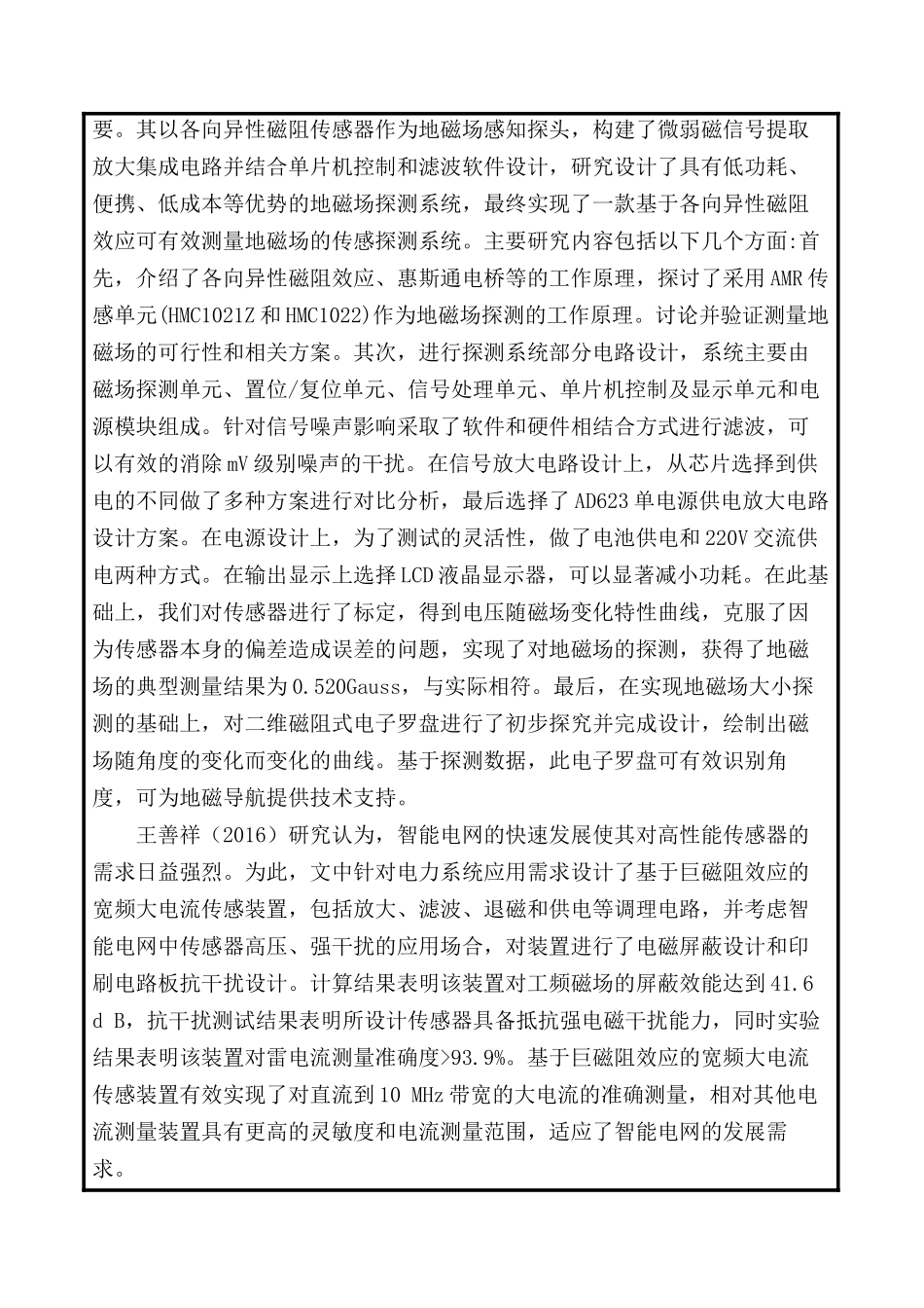 磁阻效应试验研究分析   开题报告_第2页