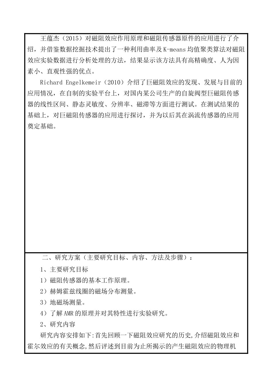 磁阻效应试验研究分析   开题报告_第3页