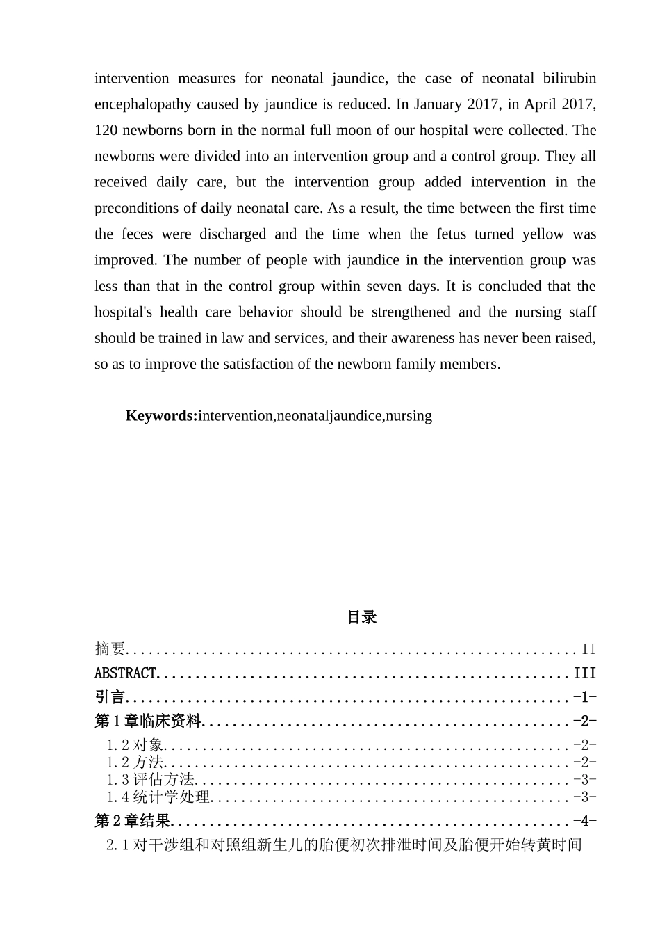 次降重新护理干预对新生儿黄疸的影响分析研究  高级护理专业_第2页
