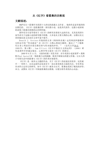 从《红字》看霍桑的宗教观 文献综述  汉语言文学专业