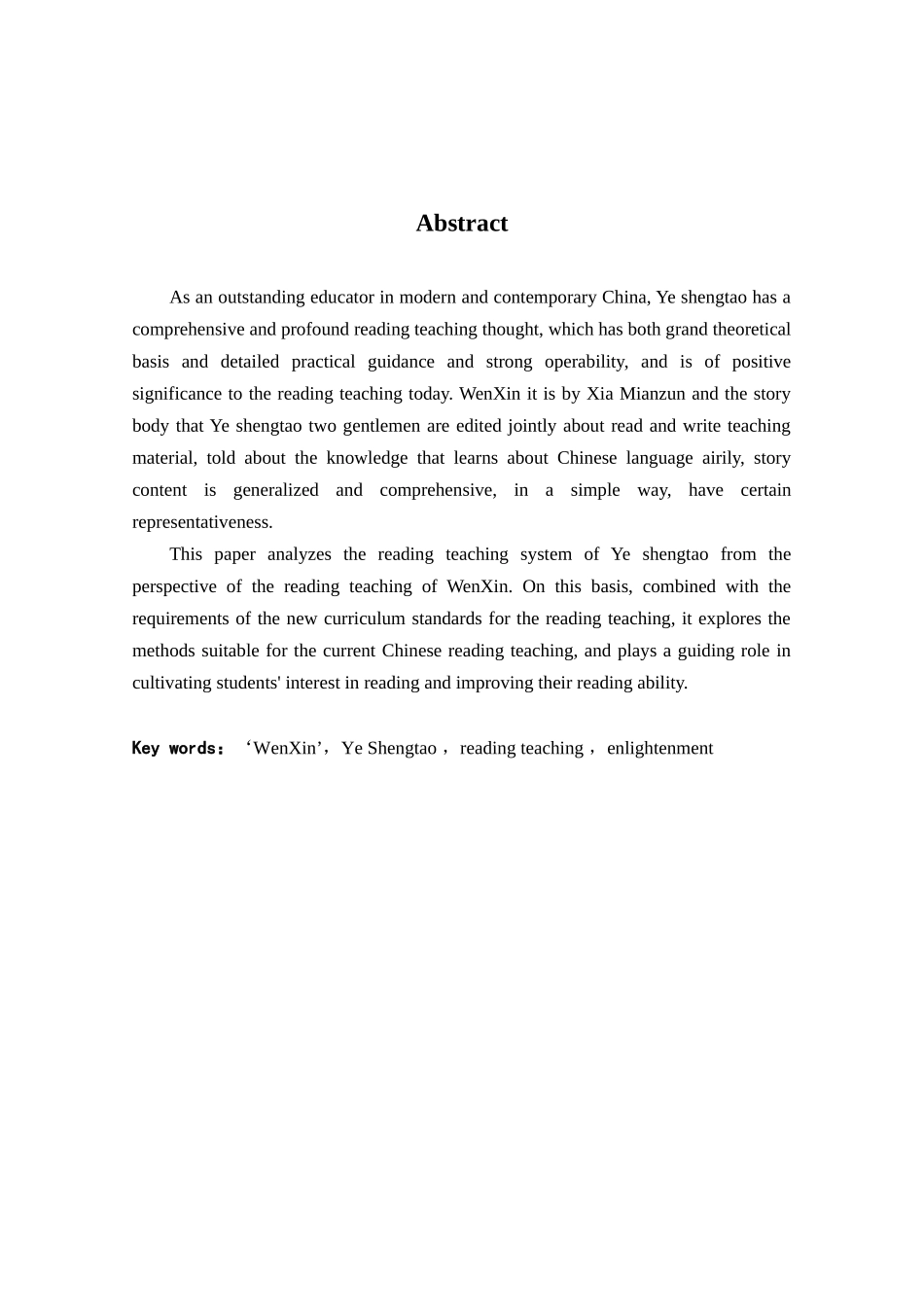 从《文心》看叶圣陶的阅读教学观分析研究   汉语言文学专业_第2页