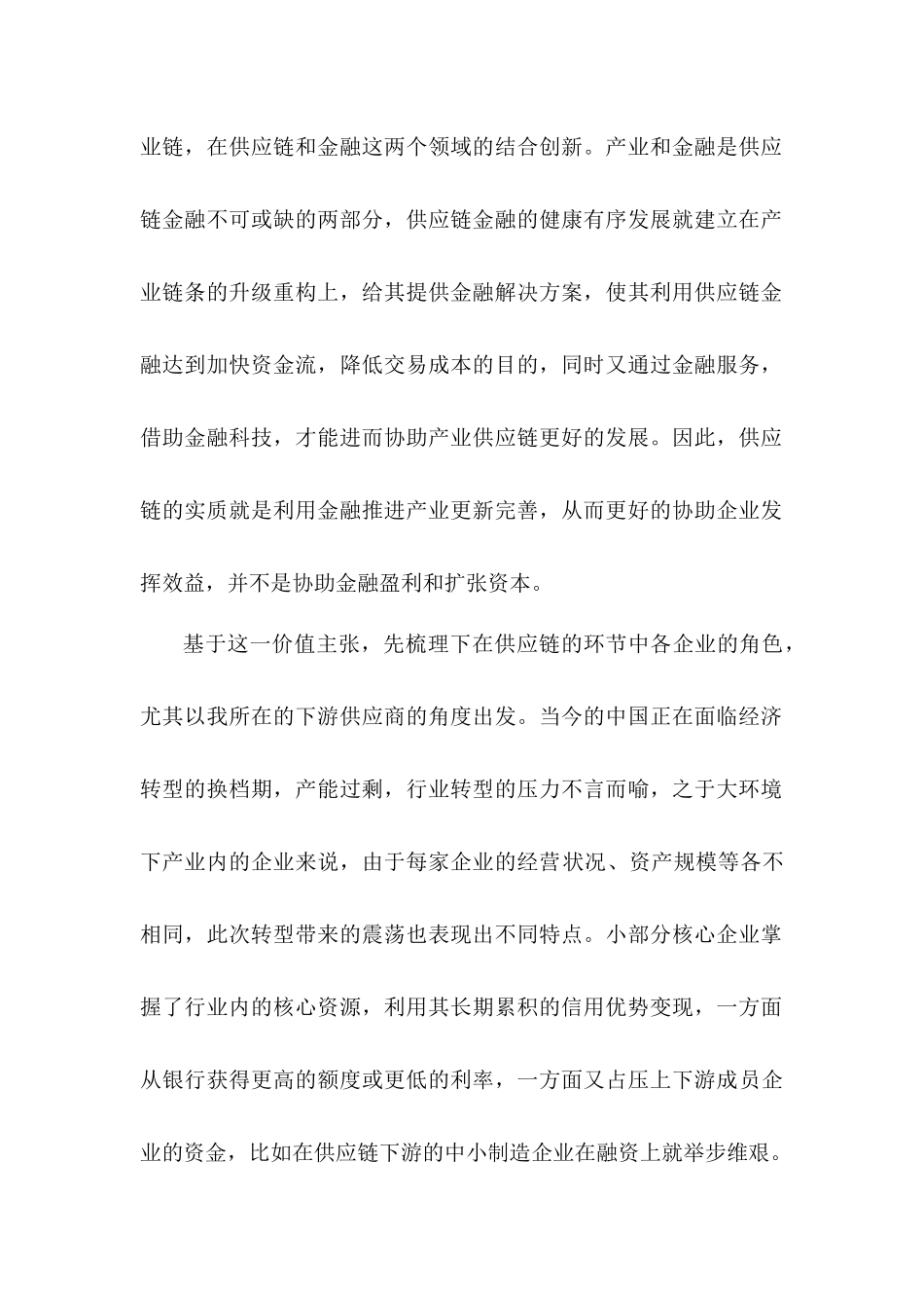 从产业中来，到金融中去：来自制造商的思考分析研究    工商管理专业_第2页