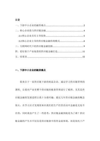从产业中来，到金融中去：来自制造商的思考分析研究    工商管理专业