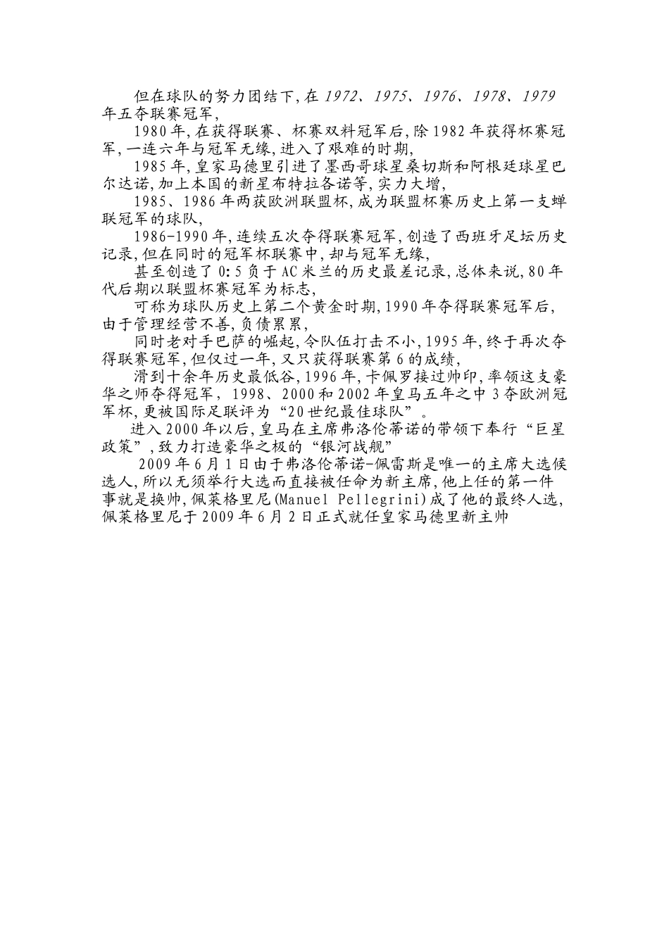 从皇家马德里俱乐部看足球文化的传播分析研究  文化产业管理专业_第2页