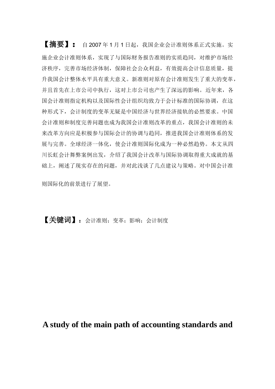 从会计舞弊案例看会计准则与制度改进和完善的主要路径分析研究  财务会计学专业_第2页