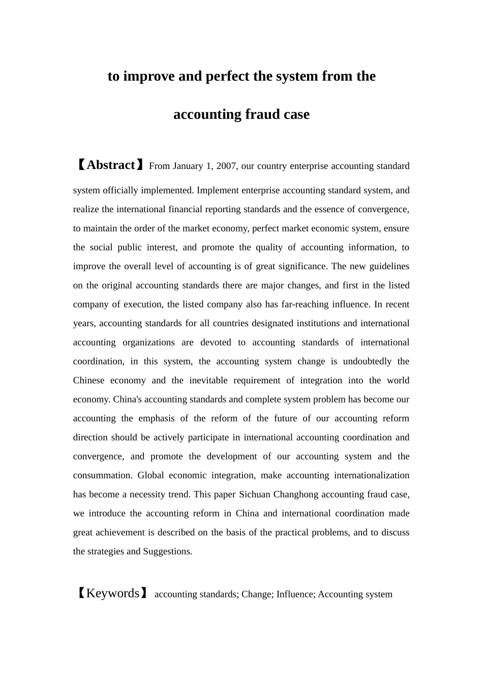 从会计舞弊案例看会计准则与制度改进和完善的主要路径分析研究  财务会计学专业_第3页
