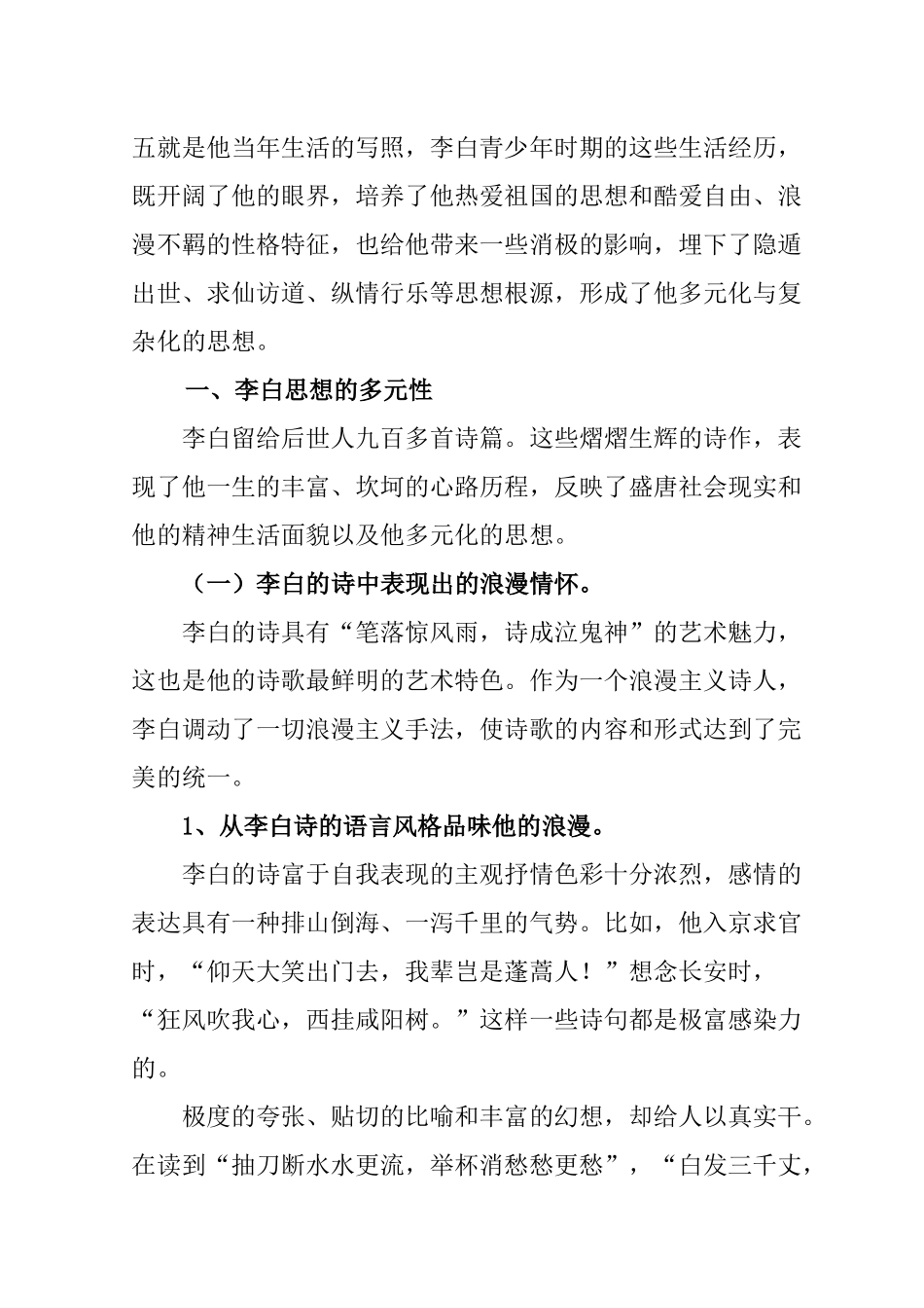 从李白的诗看他思想的多元性与复杂性分析研究   汉语言文学专业_第2页