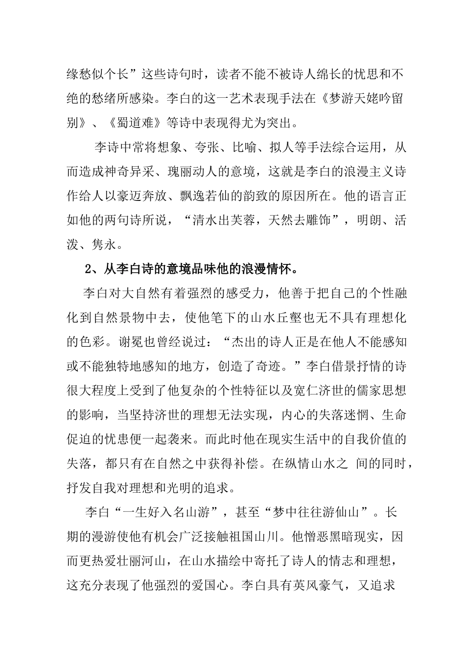 从李白的诗看他思想的多元性与复杂性分析研究   汉语言文学专业_第3页