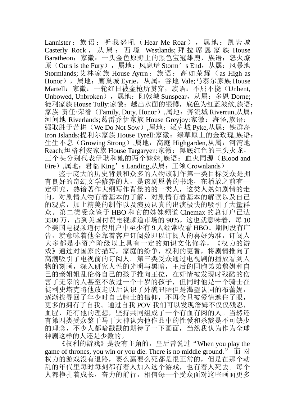 从目标受众定位及传播效果解读美剧分析研究——以《权力的游戏》为例   影视编导专业_第3页