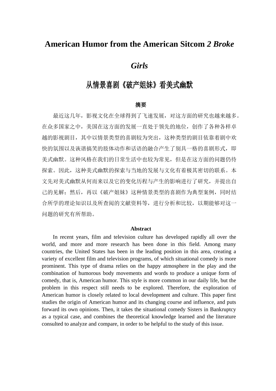 从情景喜剧《破产姐妹》看美式幽默分析研究  英语学专业_第1页