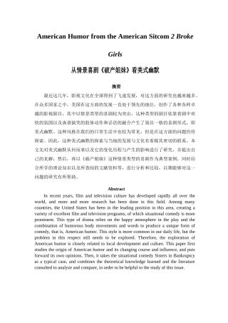 从情景喜剧《破产姐妹》看美式幽默分析研究  英语学专业
