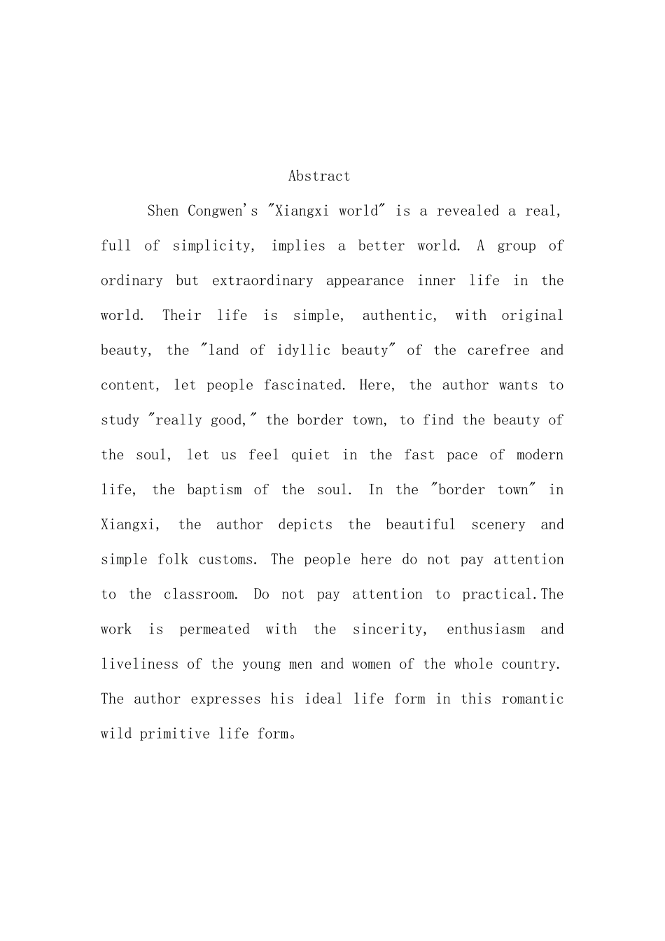 从沈从文《边城》看其生命哲学思想分析研究   汉语言文学专业_第2页