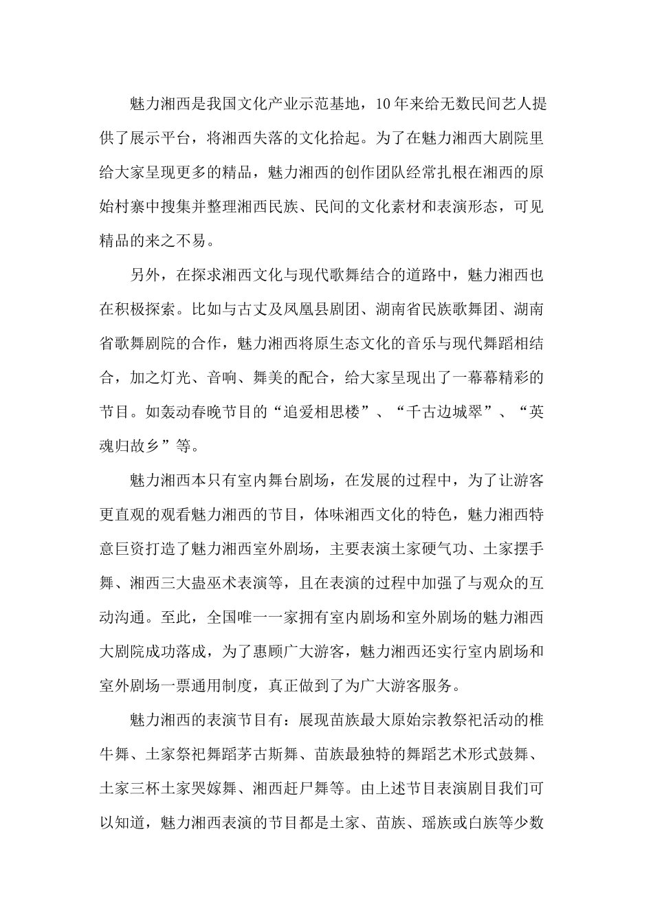 从艺术产业与传媒角度看《张家界•魅力湘西》分析研究  文化产业管理专业_第2页