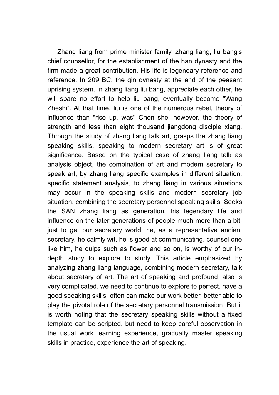 从张良看秘书的说话艺术分析研究   文秘学管理专业_第2页