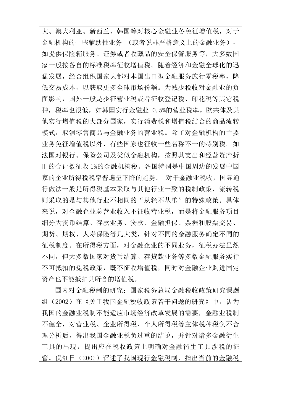促进金融业发展的税收政策研究分析   开题报告_第2页