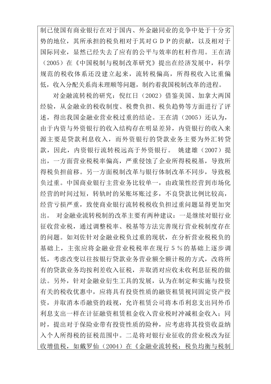 促进金融业发展的税收政策研究分析   开题报告_第3页