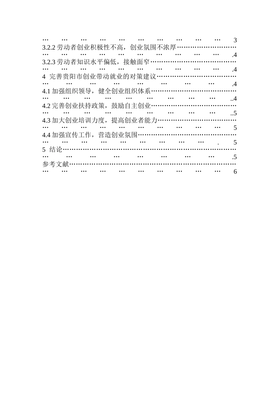 促进以创业带动就业工作—基于贵阳市的实证分析研究   工商管理专业_第2页