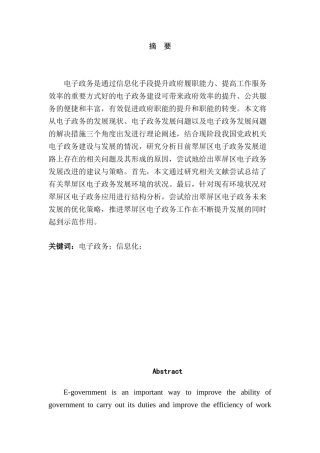 翠屏区电子政务发展问题及对策研究分析   财务会计学专业