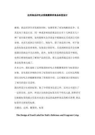达利食品好吃点香脆腰果饼食品标签设计和实现  包装设计专业