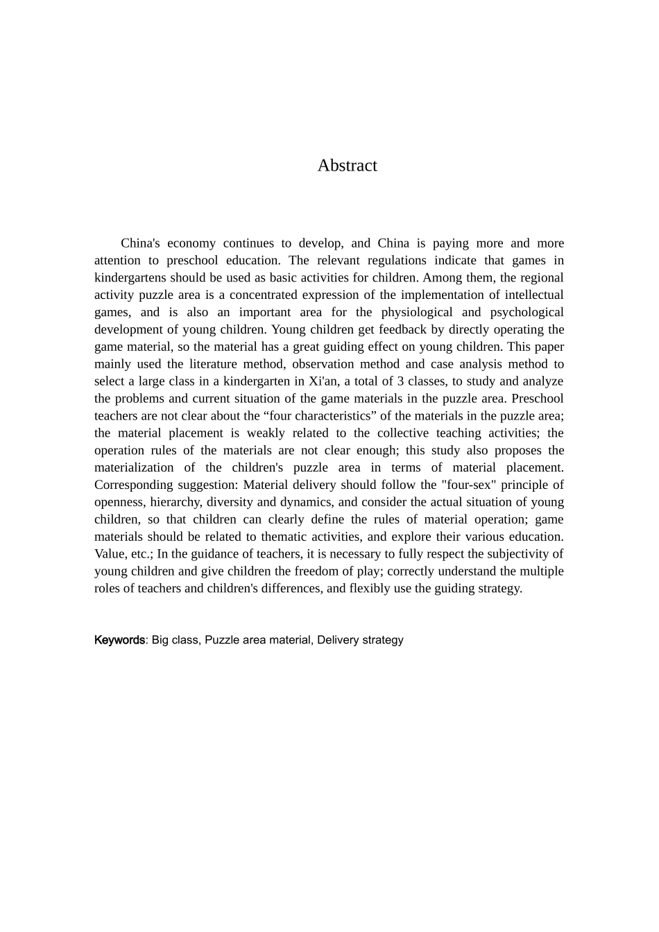 大班益智区游戏材料投放的问题研究分析 学前教育专业_第2页