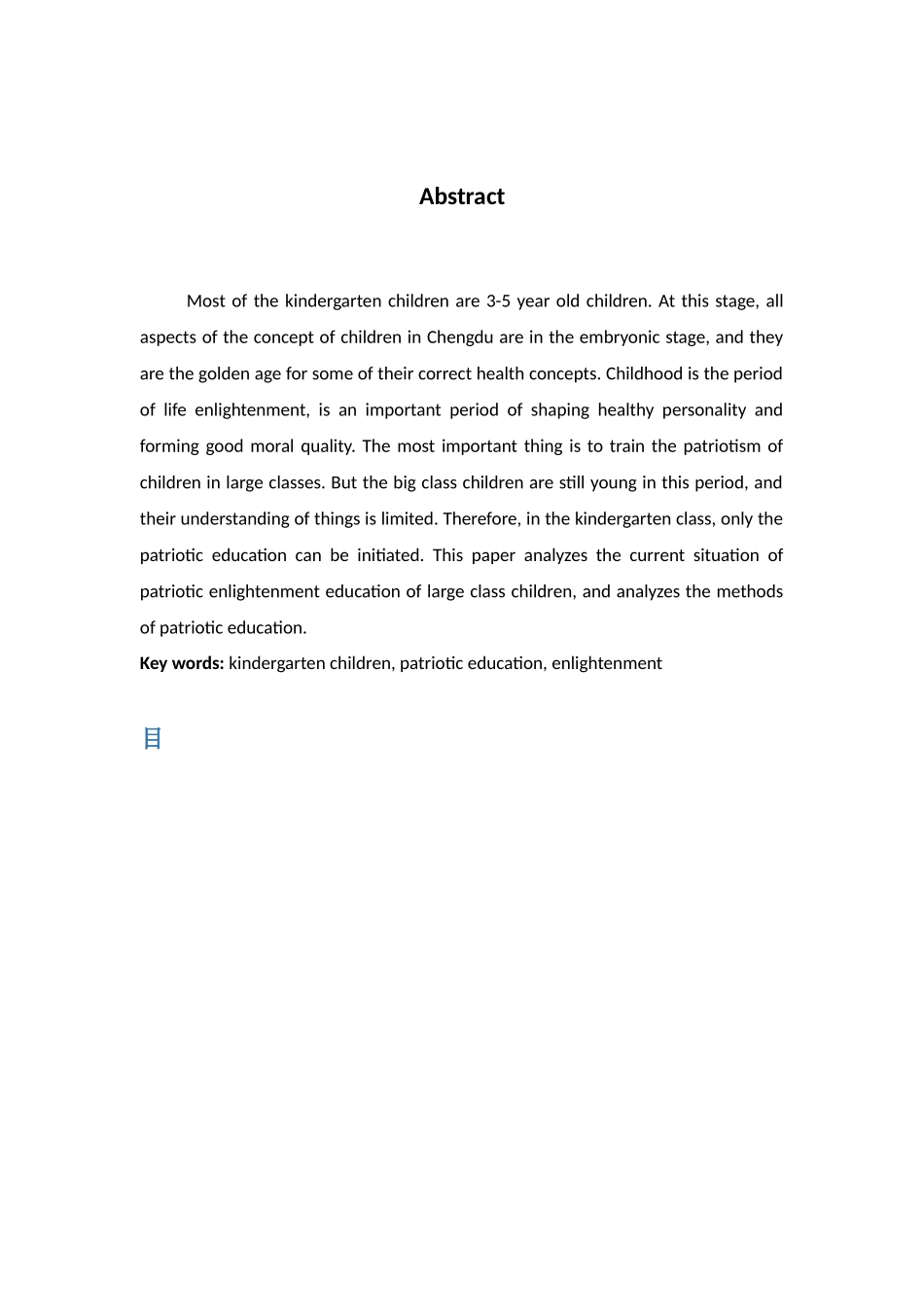 大班幼儿爱国启蒙教育的实践与研究分析 学前教育专业_第2页