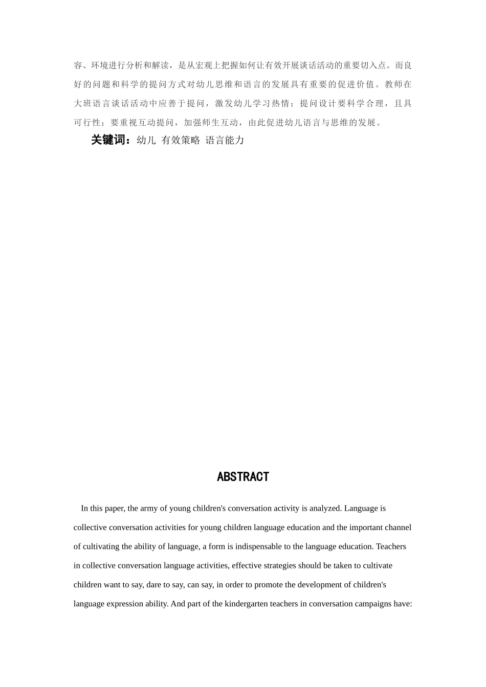 大班幼儿园语言发展研究分析 学前教育专业_第2页