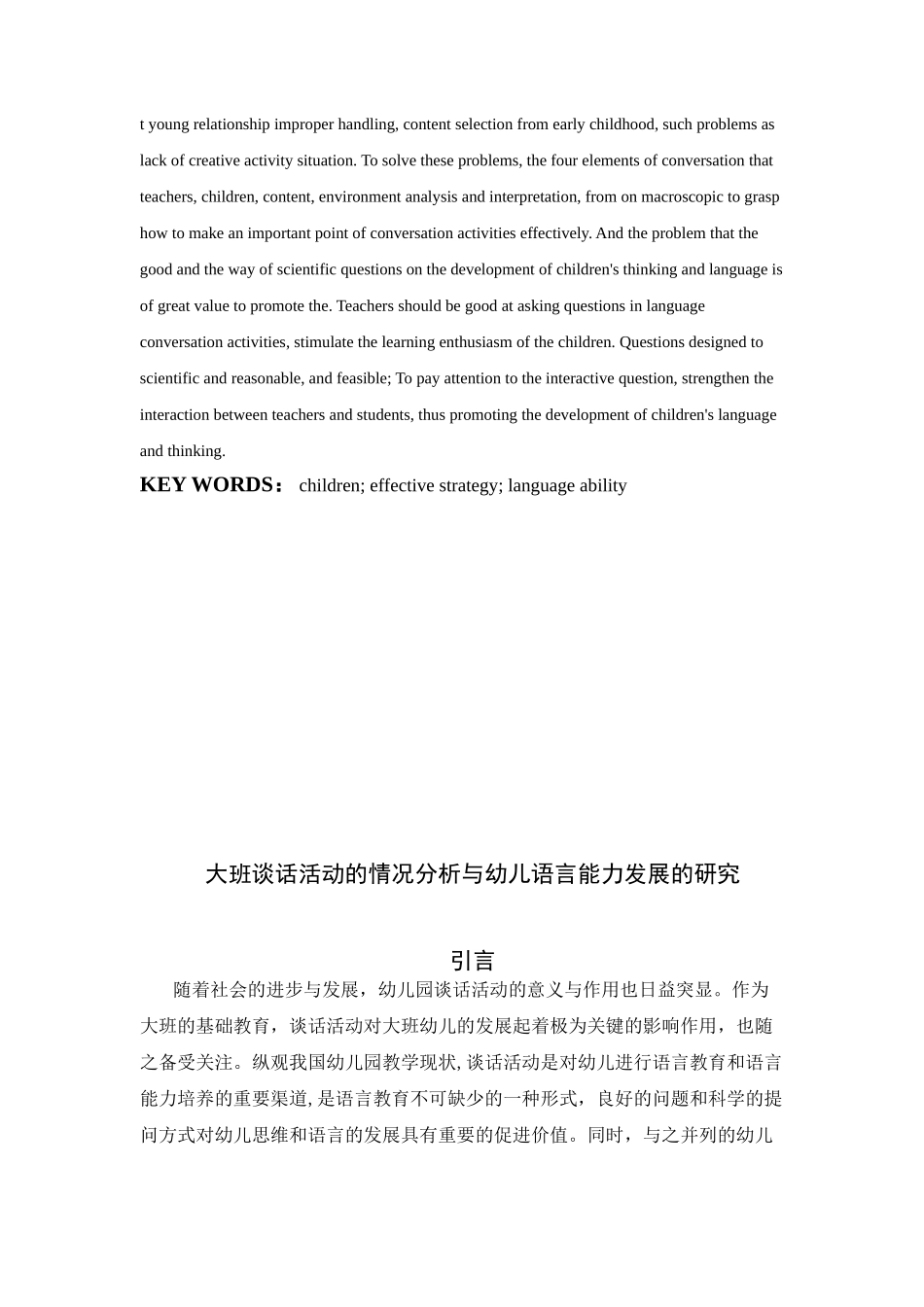 大班幼儿园语言发展研究分析 学前教育专业_第3页