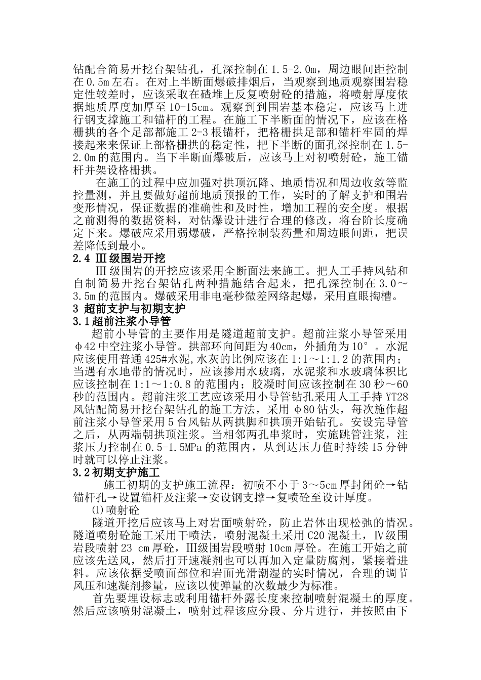 大断面公路隧道洞身开挖施工设计探讨分析研究  桥梁工程管理专业_第2页