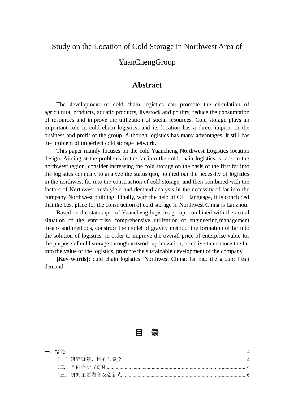 大丰港港口物流发展对策研究分析  物流管理专业_第2页