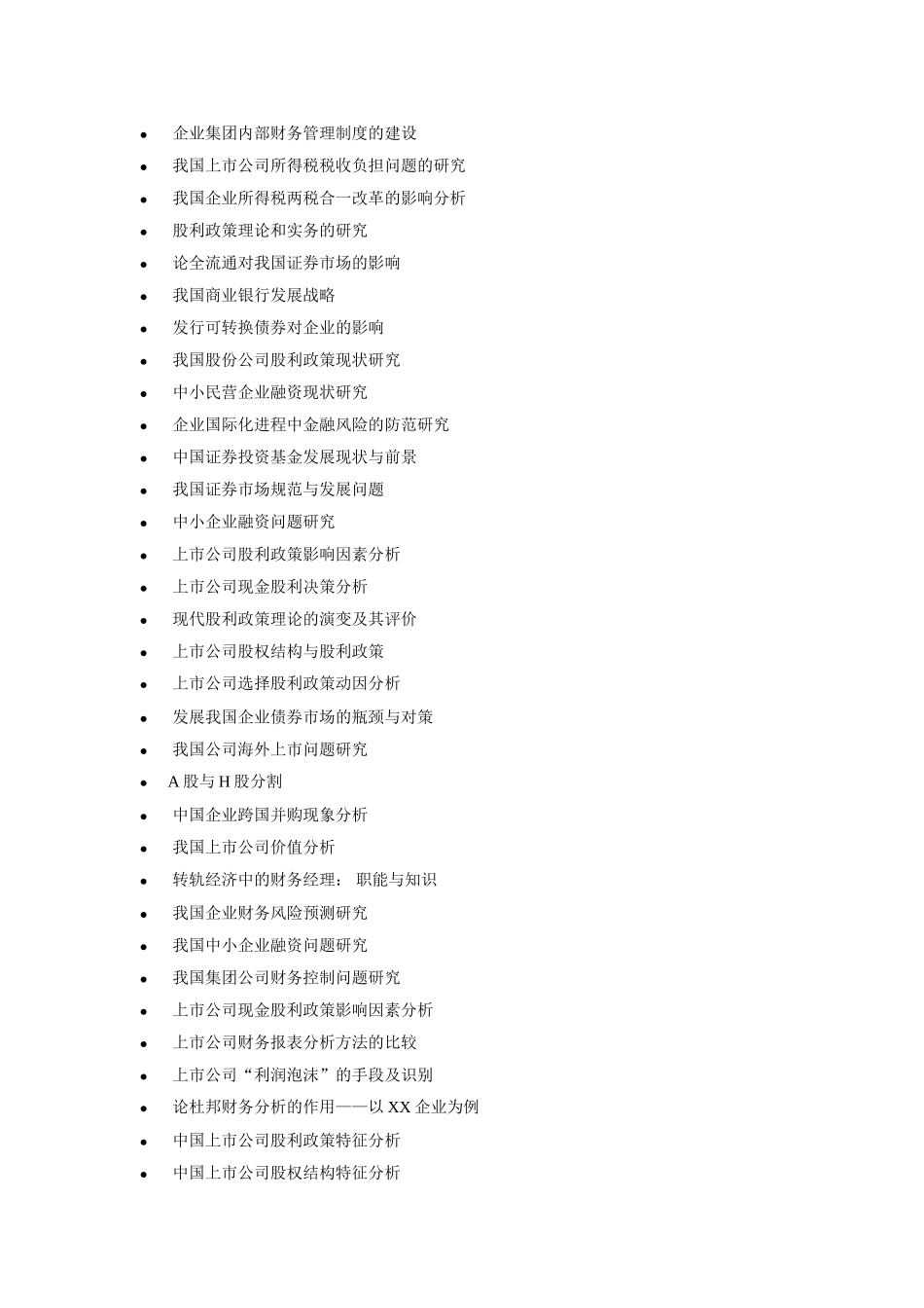 南开大学远程教育学院财务管理专业论文参考题目_第3页