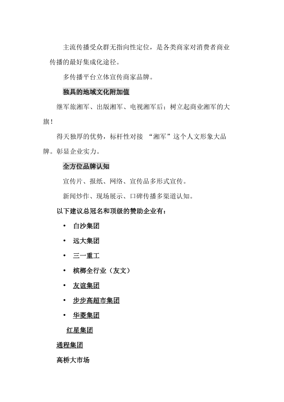 “天下湘商  雨润花开”长沙市雨花区“商”文化节商业协作方案_第2页