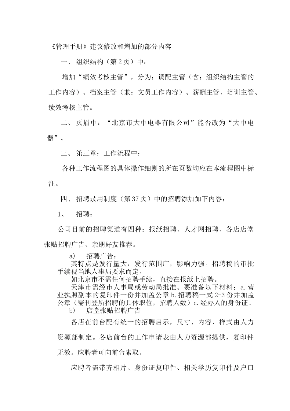 《管理手册》建议修改和增加的部分_第1页