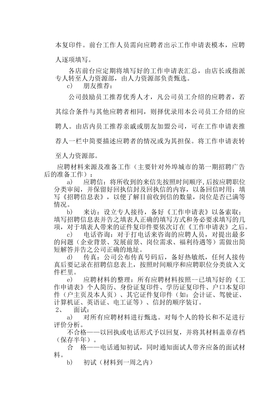 《管理手册》建议修改和增加的部分_第2页