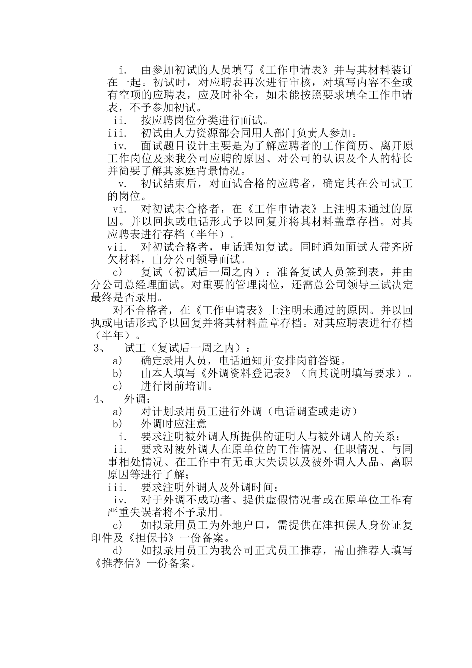 《管理手册》建议修改和增加的部分_第3页