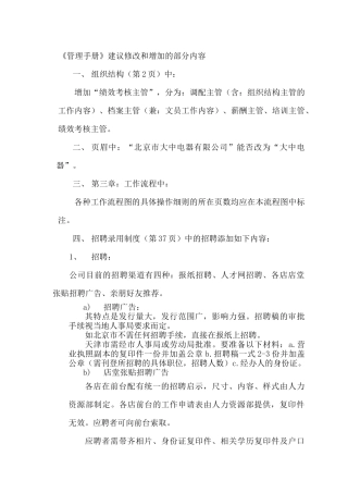 《管理手册》建议修改和增加的部分