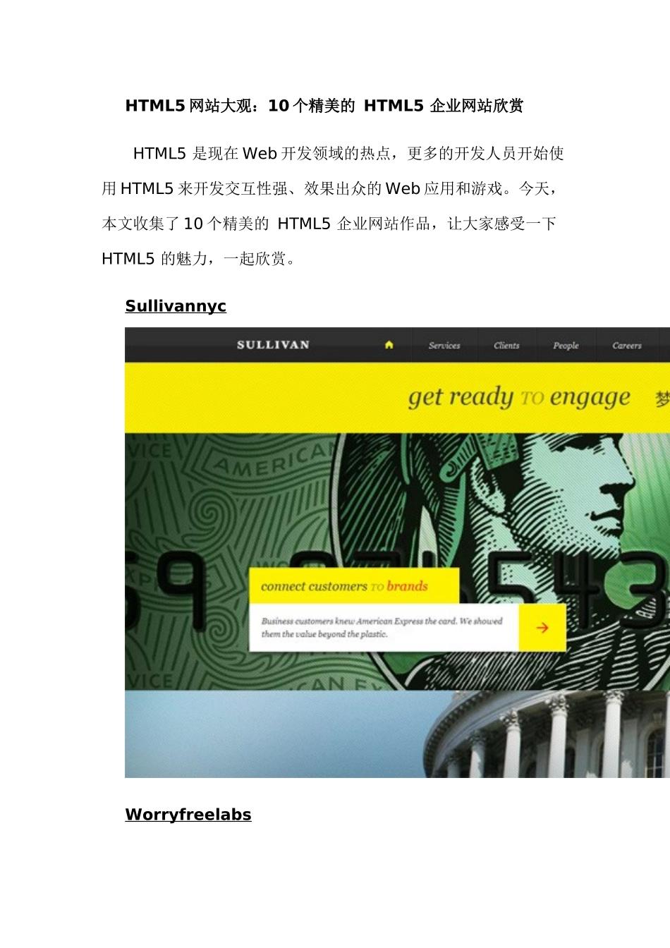 10个精美的HTML5企业网站案例欣赏_第1页