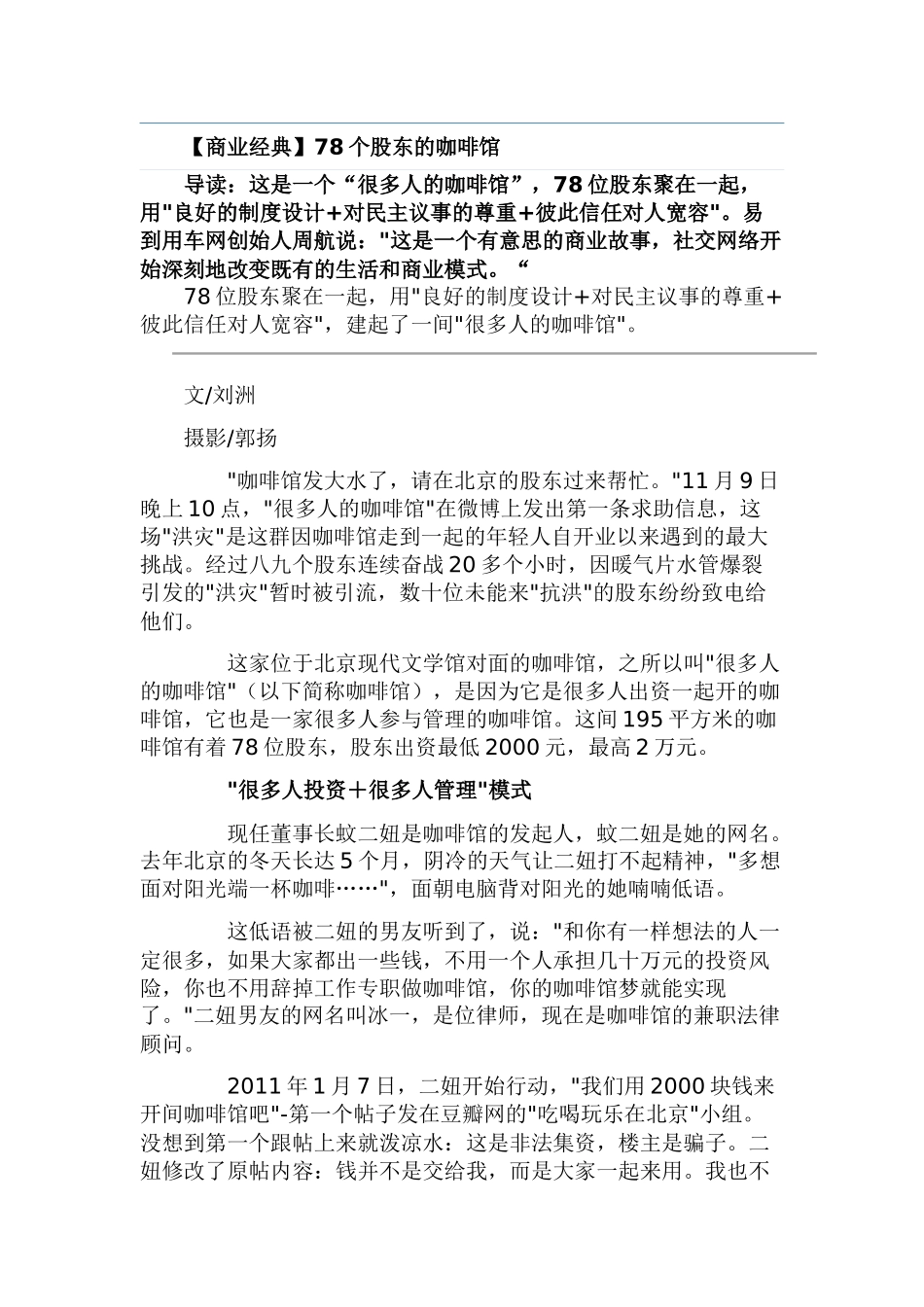 78个股东的咖啡馆商业案例_第1页