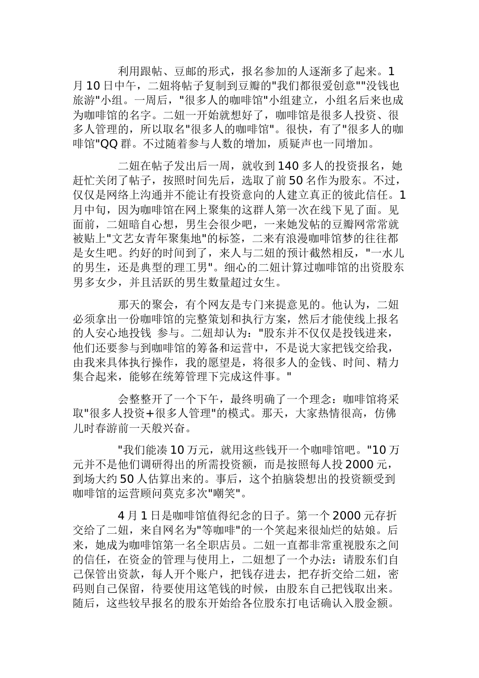 78个股东的咖啡馆商业案例_第3页